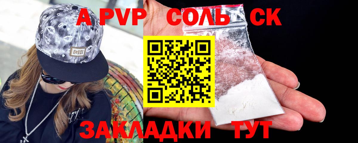 A-PVP кристаллы Киров