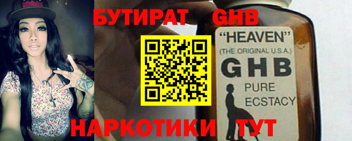 Киров  БУТИРАТ  Вход с VPN  Бутират GHB 
