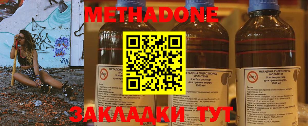 Метадон белоснежный  Метадон methadone  Вход с VPN  Киров 