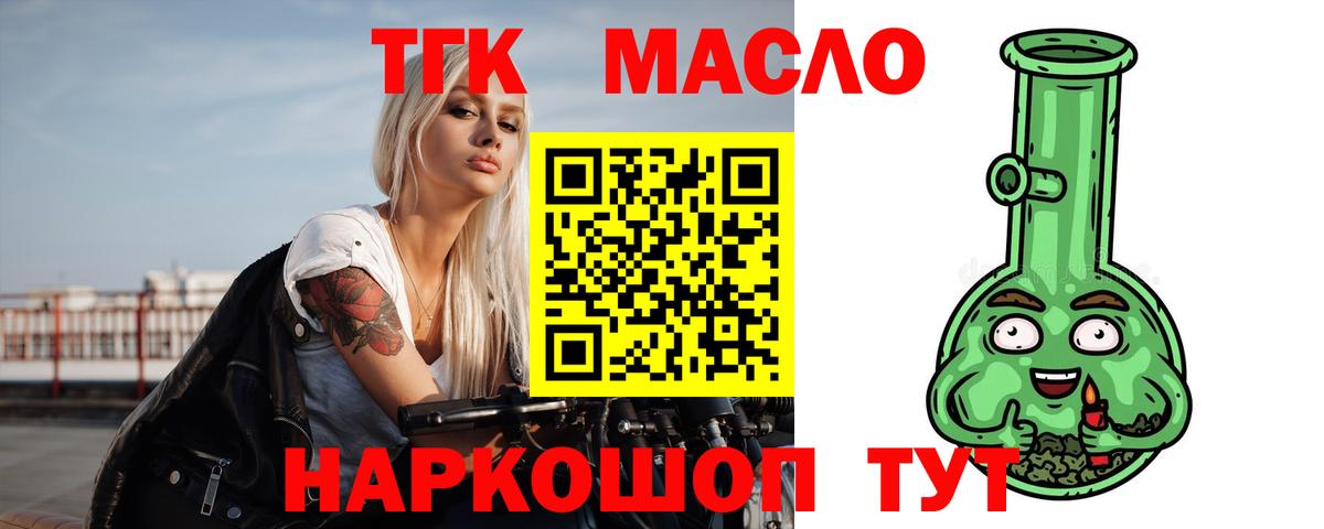 ТГК THC oil  Дистиллят ТГК THC oil  Вход с VPN  наркошоп  Киров 